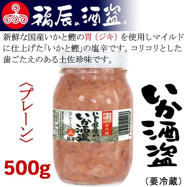 いか酒盗 (プレーン) 500g - 福辰
